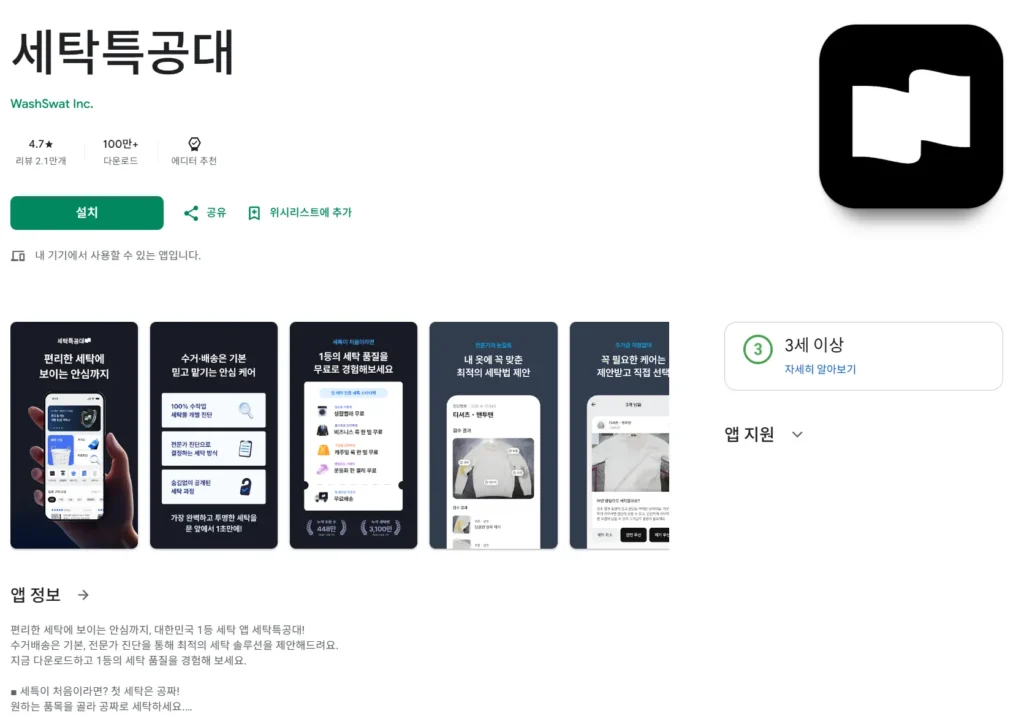 세탁 서비스 세탁특공대