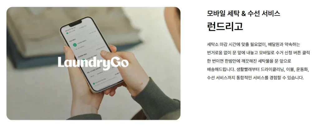 세탁 앱 순위 1위 런드리고