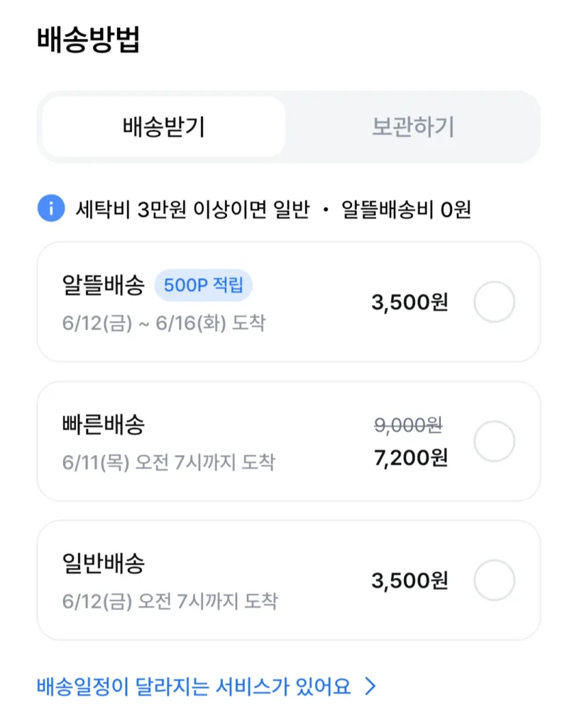 세탁특공대 배송비