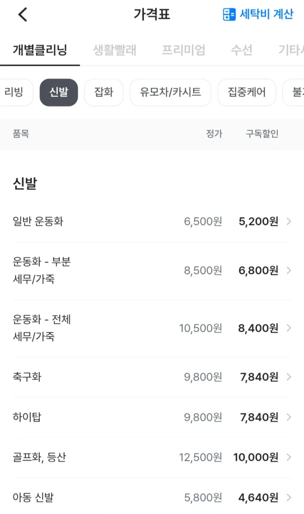 크린토피아 운동화 세탁 가격